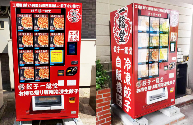 餃子 自動販売機