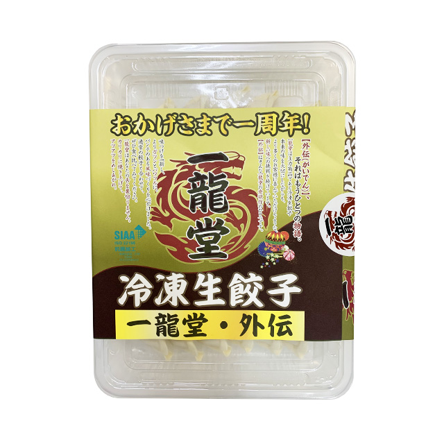 冷凍生餃子