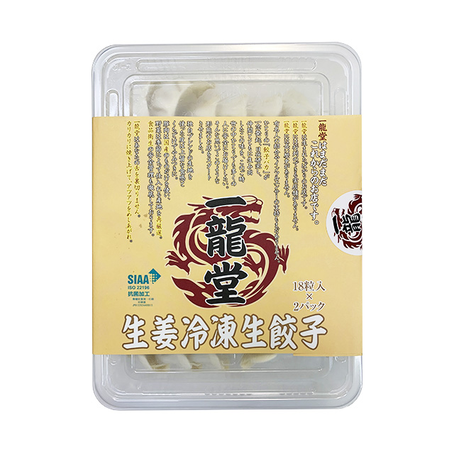 生姜餃子