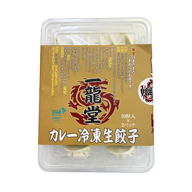 カレー餃子